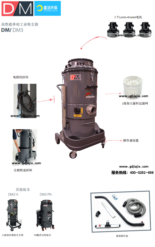 DM3工业吸尘器