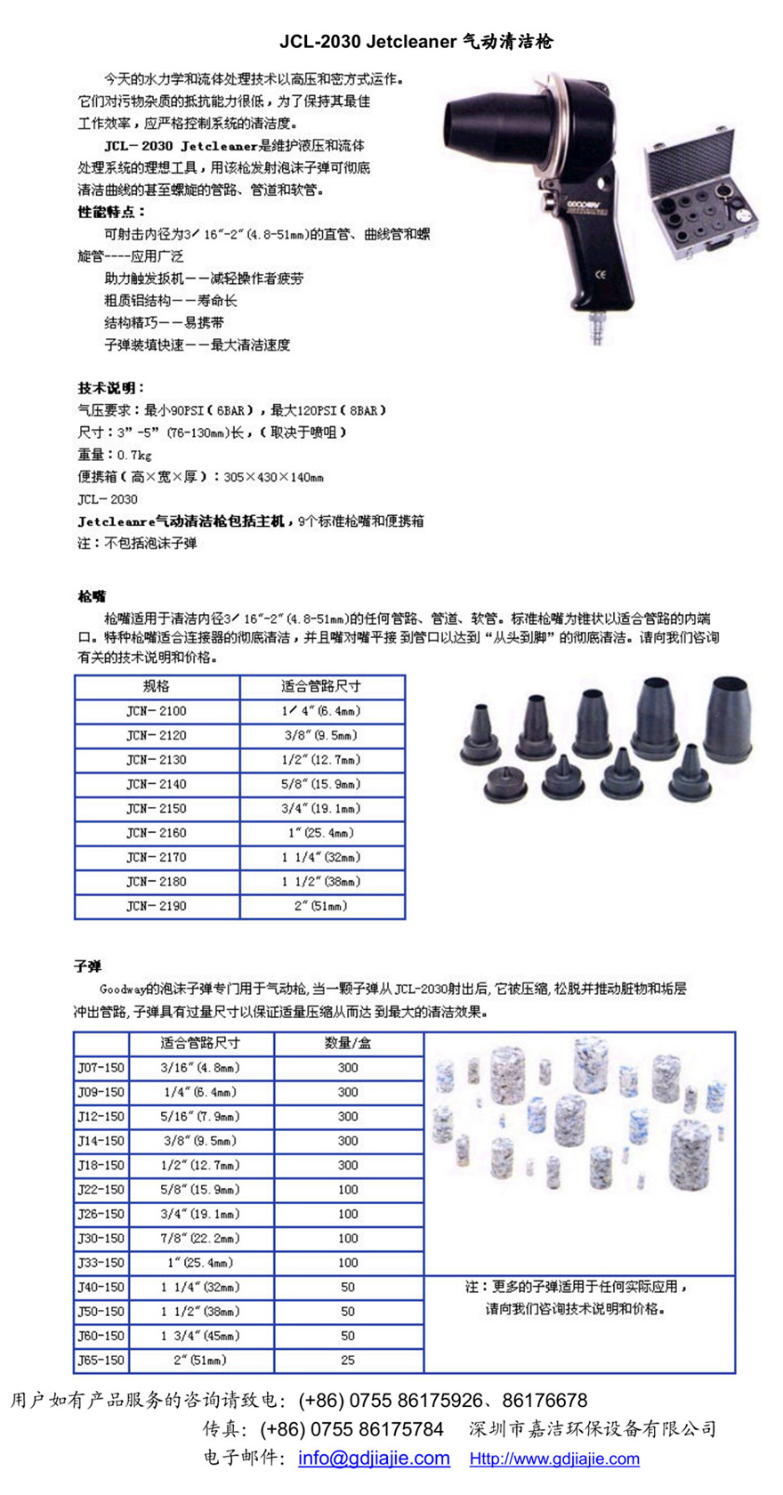 JCL-2030 Jetcleaner气动清洁枪 